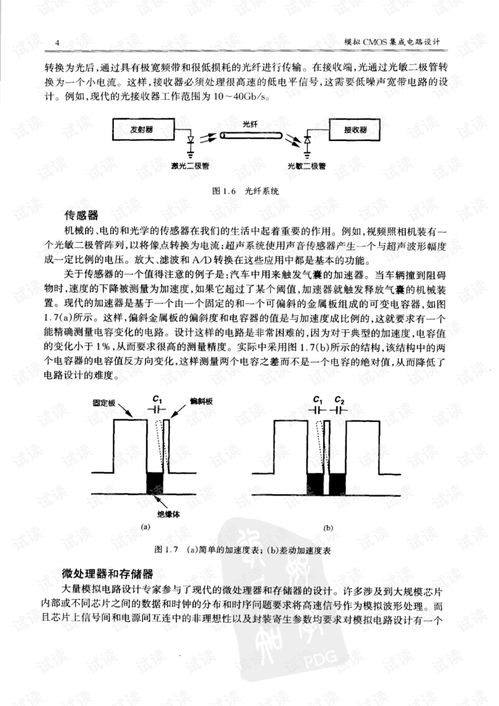 CMOS集成電路設計 原理、流程與關鍵技術