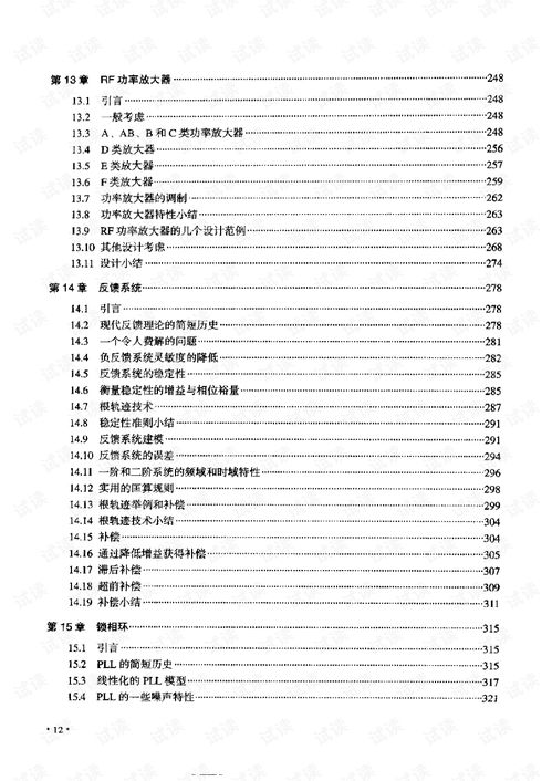 CMOS射頻集成電路設(shè)計(jì) 原理、挑戰(zhàn)與應(yīng)用前景